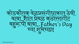 Maybe you would like to learn more about one of these? Father Day Marathi Status Quotes Wishes Sms Messages 2021