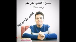 معلومات عن اللغة الألمانية بعد تطبيقها علي كلية طب وكلية هندسة من التعليم العالي Youtube