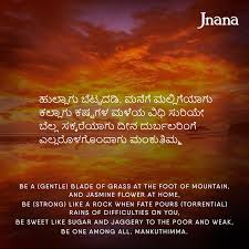 D V Gundappa Is Considered One Of The Greatest Poets In Kannada His Work The Rigmarole Of Mankutimma Is Sanskrit Quotes Saving Quotes Philosophical Thoughts