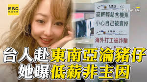 東森娛樂- 龍編：你認為是低薪or心態的問題？ 正妹老闆看豬仔下場慘！嘆台低薪非主因：好高騖遠影片授權：...