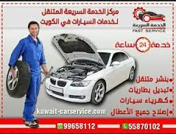 صيانة سيارات و بنشر متنقل بالكويت خدمة منزلية تبديل اطارات السيارات الكويت toy car sports car car