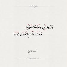 المتنبي هو داعية الفخر الأول في المخيلة العربية، وشعره من أشد الشعر. Ø§Ù‚ØªØ¨Ø§Ø³Ø§Øª ÙˆØ£Ø¨ÙŠØ§Øª Ø´Ø¹Ø± Ø¹Ù† Ø§Ù„Ø¬Ù…Ø§Ù„ Ø¹Ø§Ù„Ù… Ø§Ù„Ø£Ø¯Ø¨