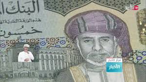 اسعار الصرف لالريال العماني تم اخر تحديث علي 29 ، %m ، 2021 من صندوق النقد الدولي. Ø·Ø±Ø­ ÙˆØ±Ù‚Ø© Ù†Ù‚Ø¯ÙŠØ© Ø¬Ø¯ÙŠØ¯Ø© Ù…Ù† ÙØ¦Ø© 50 Ø±ÙŠØ§Ù„Ø§ Ø§Ø­ØªÙØ§Ù„Ø§ Ø¨Ù…Ø±ÙˆØ± 50 Ø¹Ø§Ù…Ø§ Ø¹Ù„Ù‰ Ø§Ù†Ø·Ù„Ø§Ù‚ Ù†Ù‡Ø¶Ø© Ø¹ Ù…Ø§Ù† Ø§Ù„Ø­Ø¯ÙŠØ«Ø© Youtube