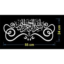 Kaligrafi bismillah dengan bentuk ornamen. Tulisan Bismillah Keren Kita
