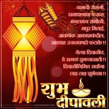 Happy Diwali Pictures In Marathi Diwali Greetings Happy Diwali Wallpapers Diwali Wishes