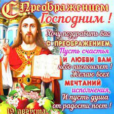 Aug 19, 2021 · преображение господне: Preobrazhenie Kartinki Pozdravlenie Pozhelaniya Muzykalnye Otkrytki S Preobrazheniem 19 Avgusta Yablochnyj Spas