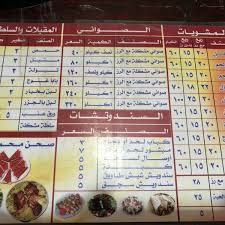 مشويات بسمة الشام Middle Eastern Restaurant In Makkah Al Mukarramah