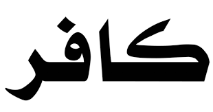 Pengertian Kafir Secara Bahasa Istilah Dan Menurut Islam Risalah Islam