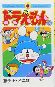 ドラえもんプラス 全05巻 ドラえもん 藤子f不二雄 不二雄
