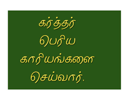 Pin On Tamil Christian Verses Posters Promises