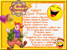 В мире празднуют день смеха. Animirovannaya Otkrytka 1 Aprelya Den Smeha Gudit Strana Navernyaka Segodnya Prazdnik