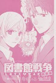 図書館戦争 love war 別冊編 46 弓きいろ 原作 有川 浩 図書館戦争 戦争 図書館