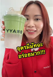 ค้นหาร้านมัทฉะที่ดีที่สุดในอุดรธานี