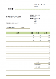 注文書 使いやすい無料の書式雛形テンプレート