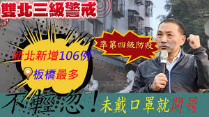 【麻豆戲院公告】 配合防疫升級政策，麻豆戲院即日起實施 影廳內全面禁止飲食，若有攜帶餐飲請於影廳外食用完畢再入場 全程配戴口罩 將以梅花座形式. é›™åŒ—ä¸‰ç´šç–«æƒ…ç‡' æº–ç¬¬å››ç´šé˜²ç–« æ–°åŒ—ä»Šæ–°å¢ž106ä¾‹ æ¿æ©‹ æœ€å¤šå¿«ç¯© é™½æ€§çŽ‡5 ä¸­å¤©é›»è¦– Youtube