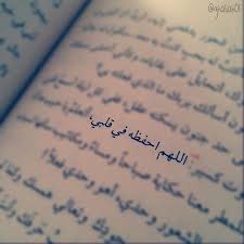 اللهم احفظه في قلبي I Love My Hubby Book Quotes Quotes