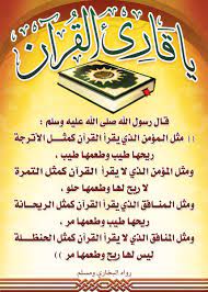 برنامج عملي للدعاة للإفادة من شهر رمضان Ø³ÙˆØ± Ø§Ù„Ù‚Ø±Ø¢Ù† Ø§Ù„ÙƒØ±ÙŠÙ… ÙˆÙÙˆØ§Ø¦Ø¯Ù‡Ø§