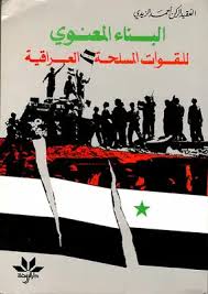 أبوظبي في 4 أبريل / وام / استقبل صاحب السمو الشيخ محمد بن زايد آل نهيان ولي عهد أبوظبي نائب القائد الأعلى للقوات المسلحة، اليوم في قصر الشاطئ، جون كيري المبعوث الرئاسي الأميركي لشؤون تغير المناخ الذي يزور الدولة للمشاركة في مؤتمر الحوار الإقليمي للتغير. Download Book Moral Construction Of The Iraqi Armed Forces Pdf Noor Library