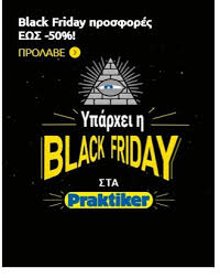 Τα νέα σήμερα στην ελλάδα και τον κόσμο | ειδήσεις online και έκτακτη επικαιρότητα τώρα από τη νο1 ημερήσια πολιτική και οικονομική εφημερίδα. Giati H Kampania Twn Praktiker Xrhsimopoiei To Shma Twn Illouminati Ota Voice