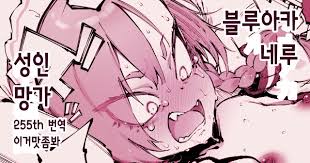 블루아카 네루 성인 망가 - Page 1 - HentaiEnvy