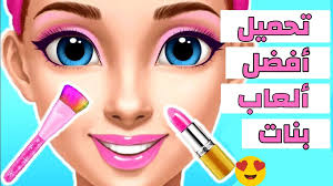 ألعاب بنات ستايل 2020 تحميل أفضل العاب بنات تلبيس ومكياج Girls Dress Up Girls Dresses Dress Up