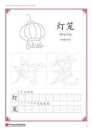 illustrated chinese words coloring worksheets chinese new year in 2021 printable coloring pages color worksheets chinese words