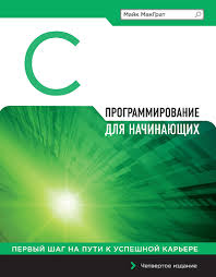 майк макграт создание приложений на Android для начинающих Pdf Knigi V Razdele C Skachat Besplatno I Bez Registracii