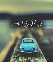 Duea دعاء اذكار الاستغفار أذكار الصباح والمساء صوت بدون نت برنامج أذكاري أذكار الصباح والمساء بدون نت اذكار الصباح والمس Quotes Deep Arabic Love Quotes Quotes