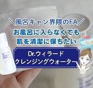 風呂キャンセル界隈のFA】肌トラブルに悩んだ過去の私に教えたい ...