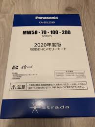 ストラーダ 地図 Sdカードの値段と価格推移は 26件の売買情報を集計したストラーダ 地図 Sdカードの価格や価値の推移データを公開