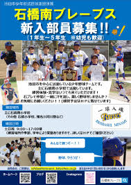 石橋南ブレーブス 公式