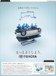 トヨタの衝突回避支援パッケージ toyota safety sense トヨタの安全安心技術 car advertising design ads creative car print ads