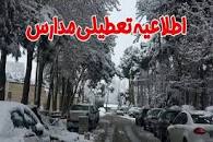 Image result for ‫آیا فردا یکشنبه 29 دی 98 مدارس استان زنجان تعطیل است؟‬‎