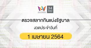 หวยรัฐบาล หรือ ลอตเตอรี่ เป็นหวยที่ได้รับความนิยมอย่างมากในไทย การเล่นหวยรัฐบาล คือ การทายผลตัวเลขเพื่อให้ตรงกับผลการ. Twjgqizaob10fm
