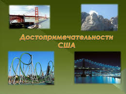 Самые главные и интересные достопримечательности городов сша: Prezentaciya Na Temu Dostoprimechatelnosti Ssha Skachat Besplatno I Bez Registracii