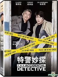 1h 48 min tekster : Yesasia Recommended Items The Accidental Detective 2015 Dvd Taiwan Version Dvd Kwon Sang Woo Sung Dong Il Av Jet International Media Co Ltd South Korea Korea Movies Videos Free Shipping