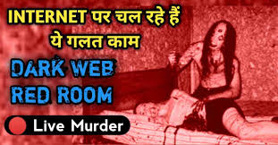 What is dark web in hindi what is tor browser in hindi 2017. Dark Web Red Room In Hindi Archives Hindileaks