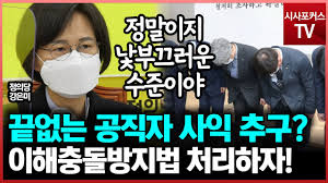 °Àº¹Ì °øÁ÷ÀÚ ÁöÀ§ ÀÌ¿ëÇØ »çÀÍ Ãß±¸ »ç°Ç... Á¤¸» ³¸ºÎ²ô·¯¿î ¼öÁØ - YouTube