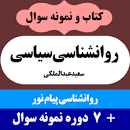 Image result for ‫دانلود کتاب روانشناسی سیاسی سعید عبدالملکی‬‎