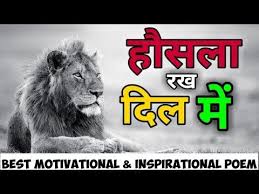Best Motivational And Inspirational Poem In Hindi Jmd Inspiration Yout Inspirational Poems Inspirational Poems In Hindi Inspirational Quotes Motivation