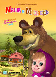 фильм маша и медведь смотреть онлайн в хорошем качестве Masha I Medved Dvd Vse Serii Skachat Besplatno Multek Tv