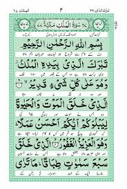 Maybe you would like to learn more about one of these? S 506 Surah Mulk Translated Pak Company Publishers