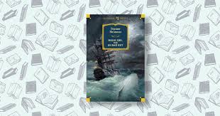 как развить уверенность в себе и повысить самооценку книга Mobi Dik German Melvill Knigi Literatura Dikie