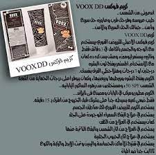 كريم فوكس لتفتيح وتوحيد لون البشره الاصلي الحمة 100 مللي السعر 180 جنيه متنسيش تسالي عن العرض الطلب اونلاين والتوصيل متر instagram yoox personalized items