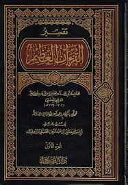 Al quran (tafsir & by word) is a quran study tool for all. Tafsir Al Quran Al Azeem Umer Bin Kaseer 4 Vol Set Arabic Only Sheikh Albani Abdul Rehmanal Husaili Amazon Com Books