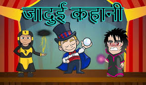 Переглядів 501 тис.2 дні тому. New Jadui Kahani In Hindi Cartoon Best Collection Of Jadui Pari Ki Kahaniya