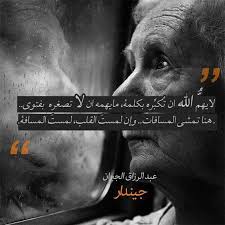 يكبرون ويقتلون هل الله أكبر بقولكم أم أنكم تشوهون صورة الإله إله الجمال والكمال والرحمة عبدالرزاق الجبران Writing Movie Posters Sayings