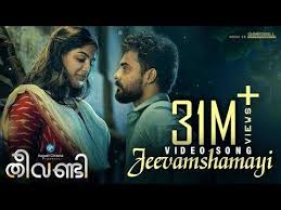 Theevandi Jeevamshamayi Video Song August Cinema Kailas Menon Shreya Ghoshal Harisankar Youtube Songs Song Lyrics Lyrics
