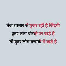 ये zindagi shayari in hindi font में जो लाइन पसंद आये तो उसे कॉपी कर के शेयर कर सकते है और अगर ये 4 line shayari on life in hindi पोस्ट पसंद आये तो इस पोस्ट को friend bewafa status in hindi attitude. à¤œ à¤¦à¤— Hindi Words Lines Life Fast Words Life Quotes