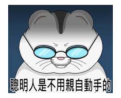 好好先生 倉鼠小丹尼 hamster animation cute